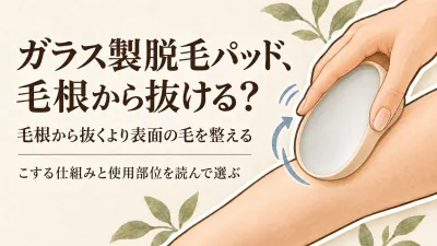 【人気ランキング】楽天でレビュー数が多いガラス製除毛パッド8選｜腕・脚への使い方と持ちやすさ