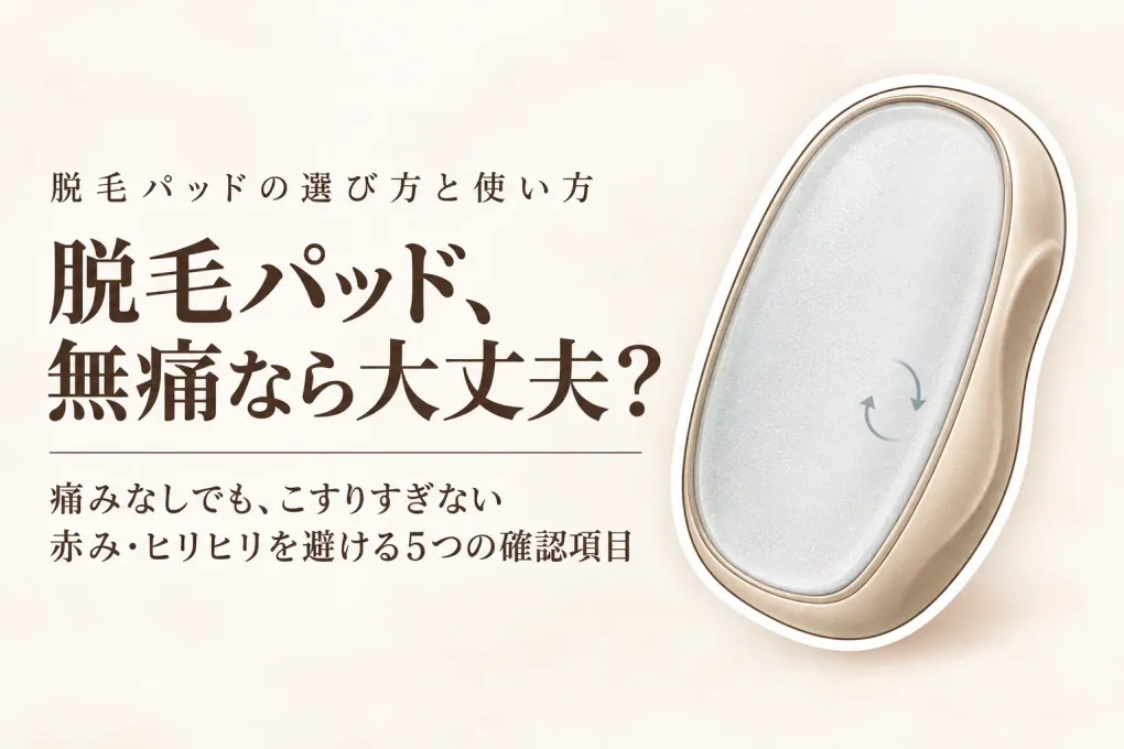 ガラス製脱毛パッドは毛根から抜く？表面の毛を整える道具か見分ける方法